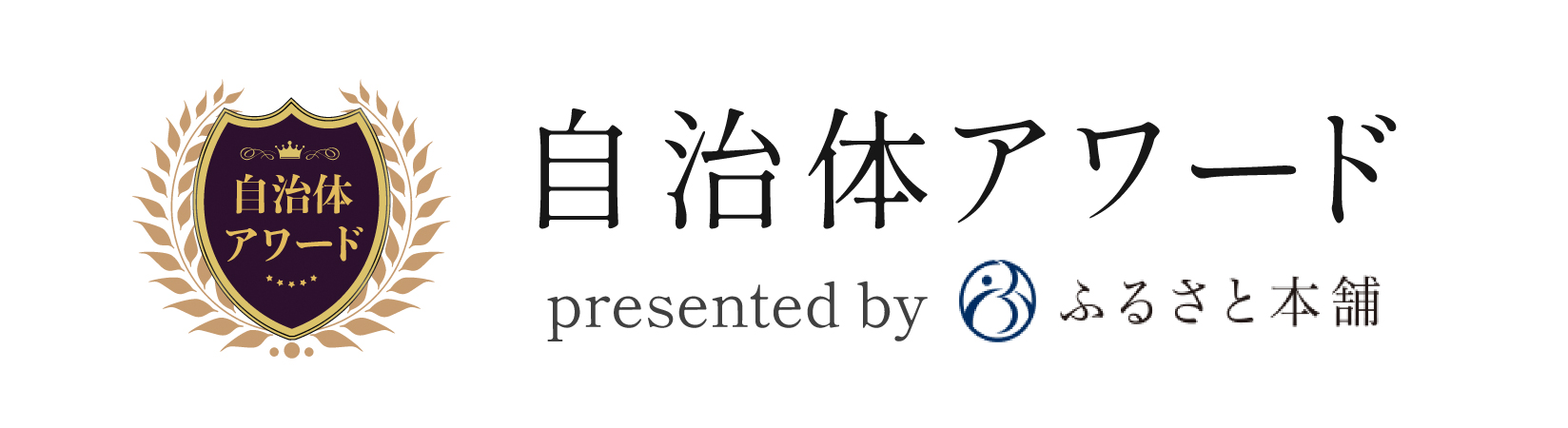 自治体アワード