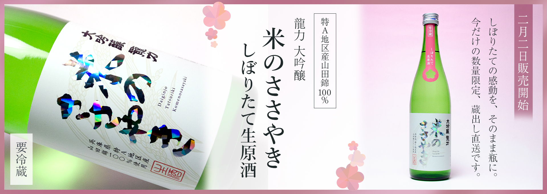 本田商店｜しぼりたて生酒