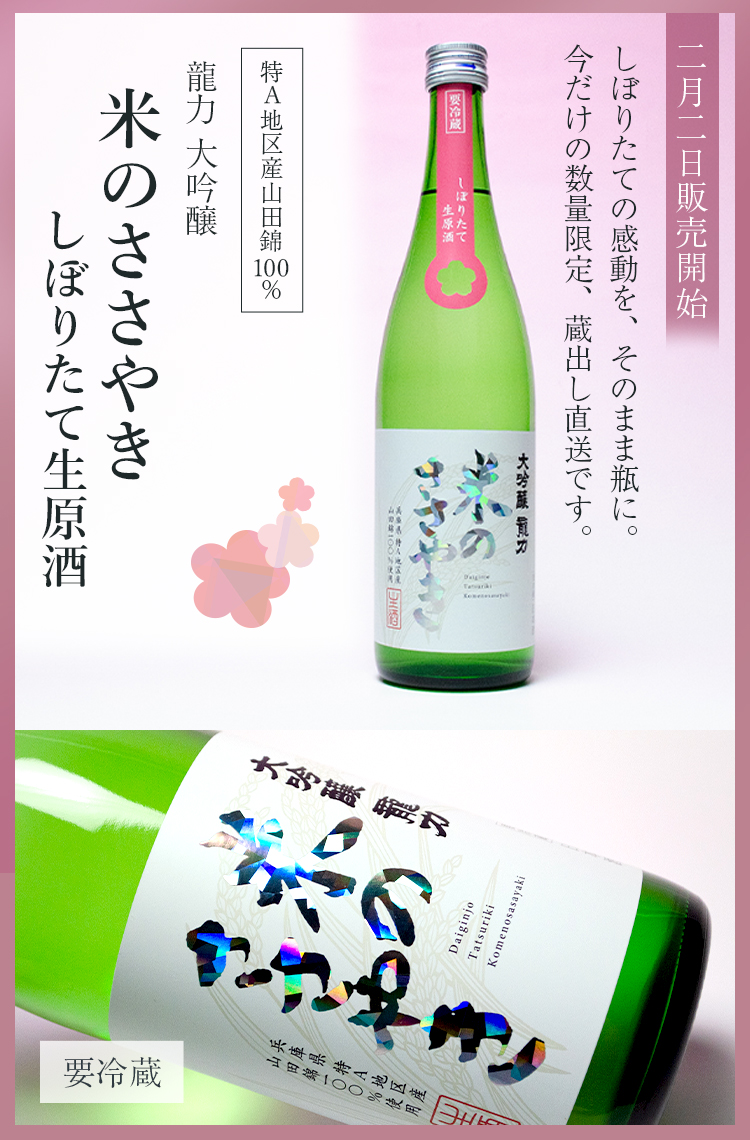 本田商店｜しぼりたて生酒