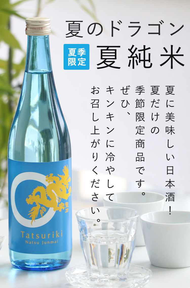 本田商店｜夏純米