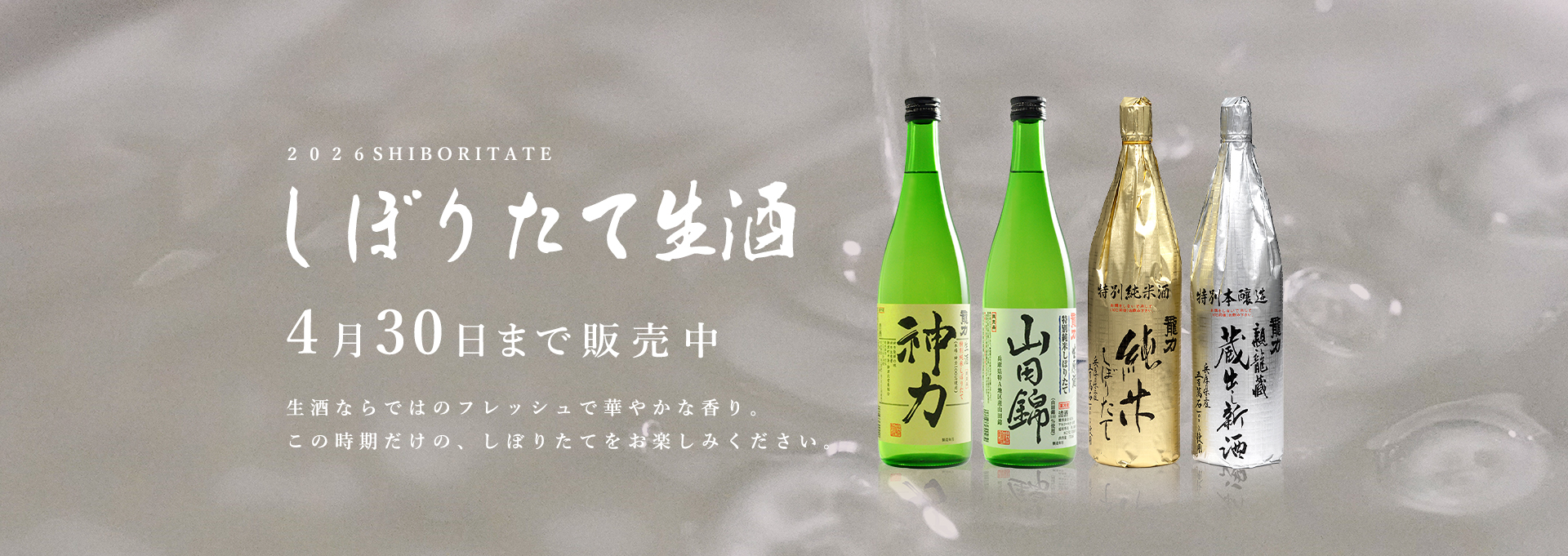 本田商店｜しぼりたて生酒