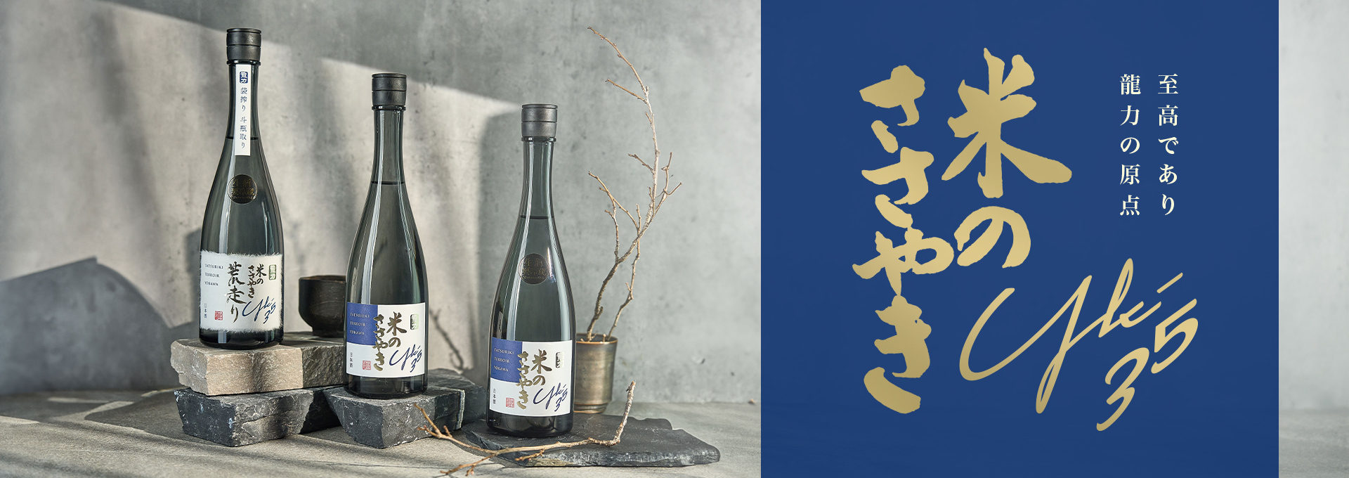 大吟醸 米のささやき YK-35 生 【化粧箱入り】