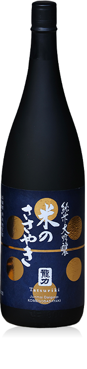 大吟醸 米のささやき | 株式会社本田商店