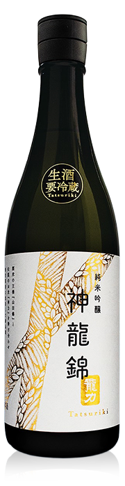 神龍錦 生 - 龍力オリジナルの酒造好適米でつくりあげた日本酒 | 株式会社本田商店